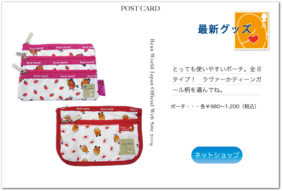 最新グッズ
