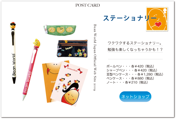 ステーショナリ
