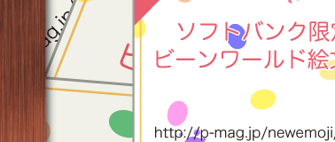 ケータイ絵文字