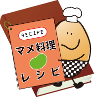 レシピ