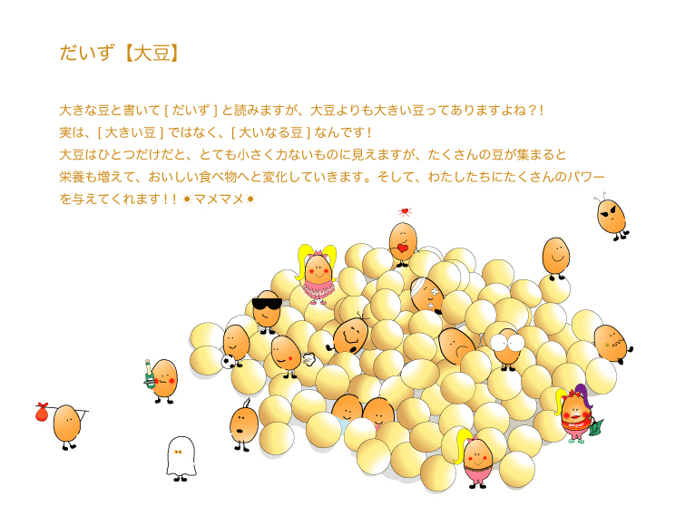 ダイズって？