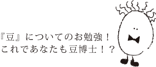 だいずかん