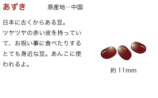 あずき